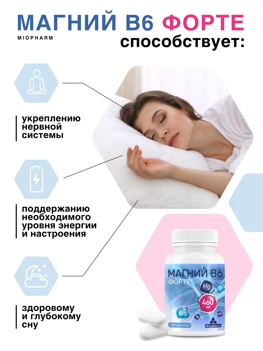 Магний В6 Миофарм Для здоровья нервной системы - фото 5
