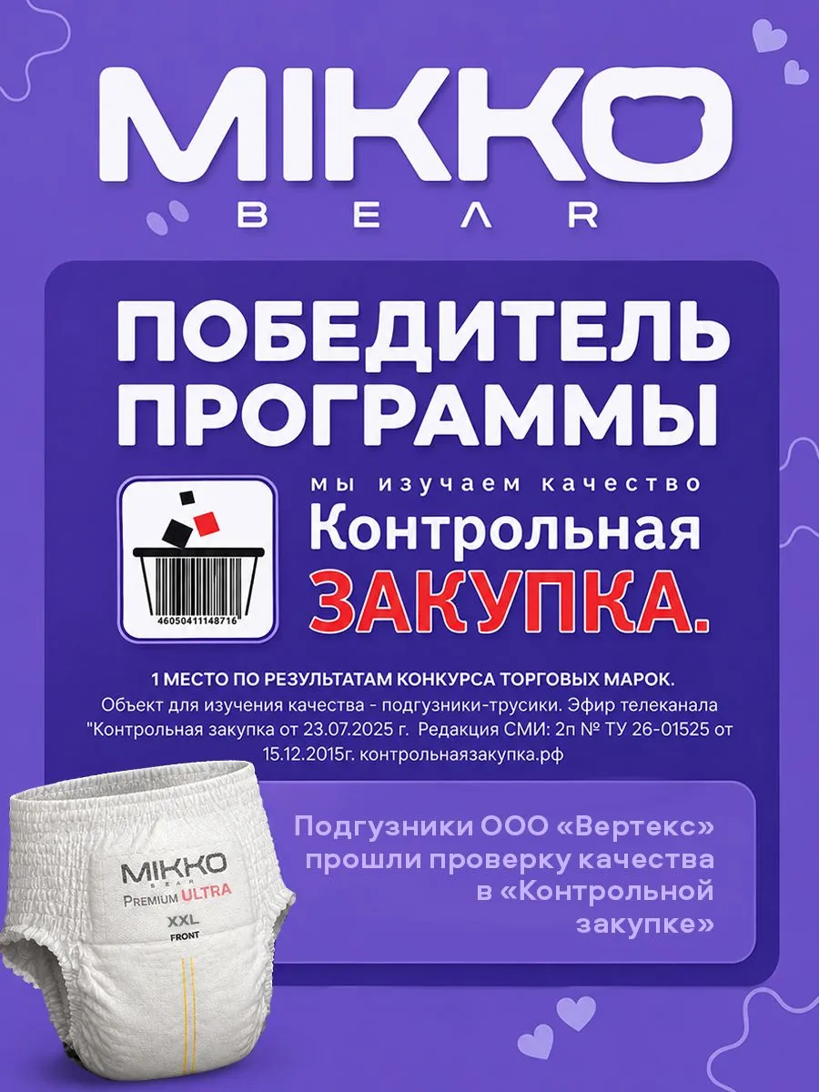 Трусики Mikko Bear Premium ультратонкие XXL (15-25 кг) 44 шт. - фото 3