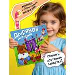 Детская книга БимБиМон с липучками про животных Дырявая история