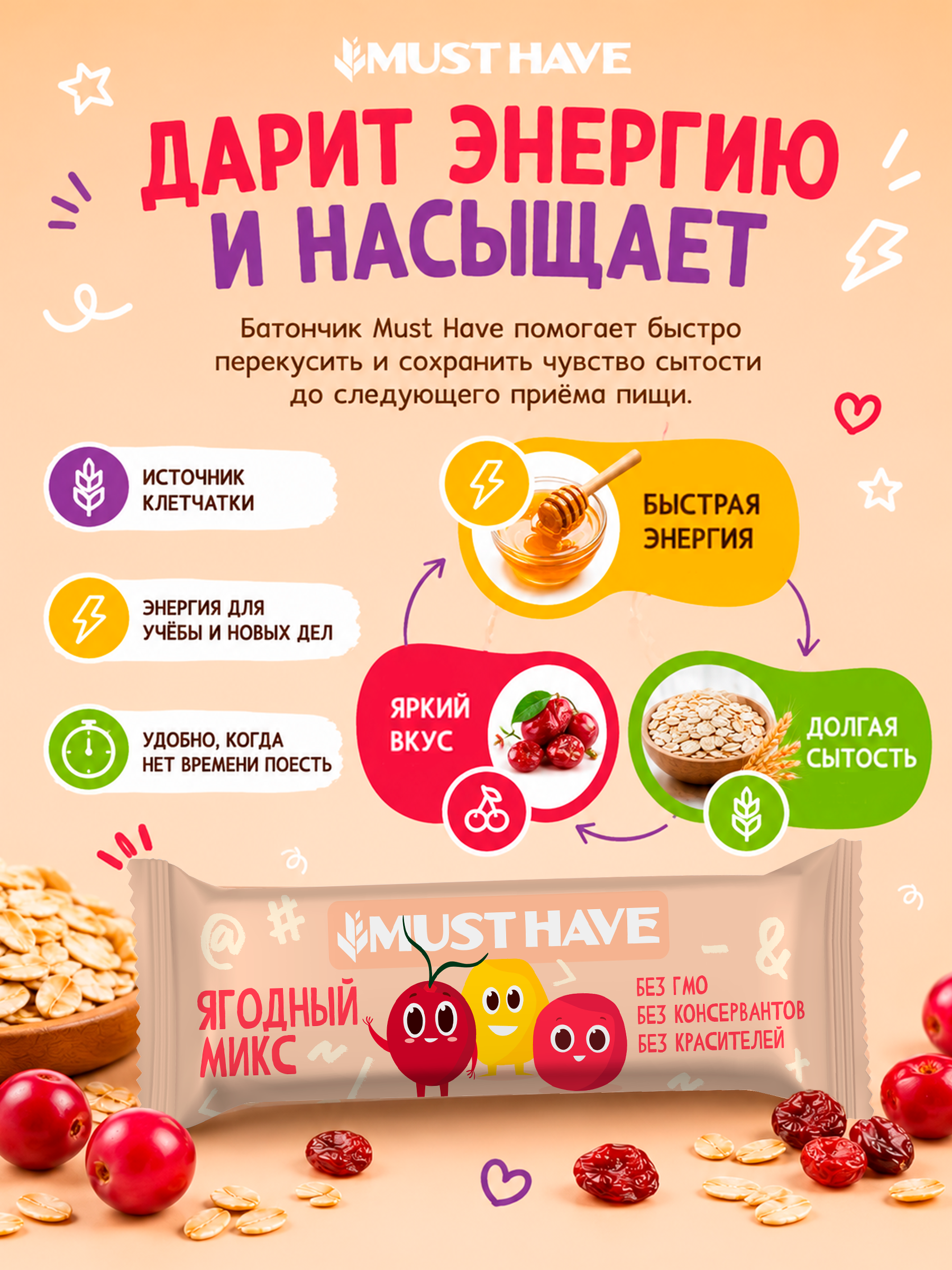 Злаковые батончики мюсли MUST HAVE Батончик 25 шт - фото 2