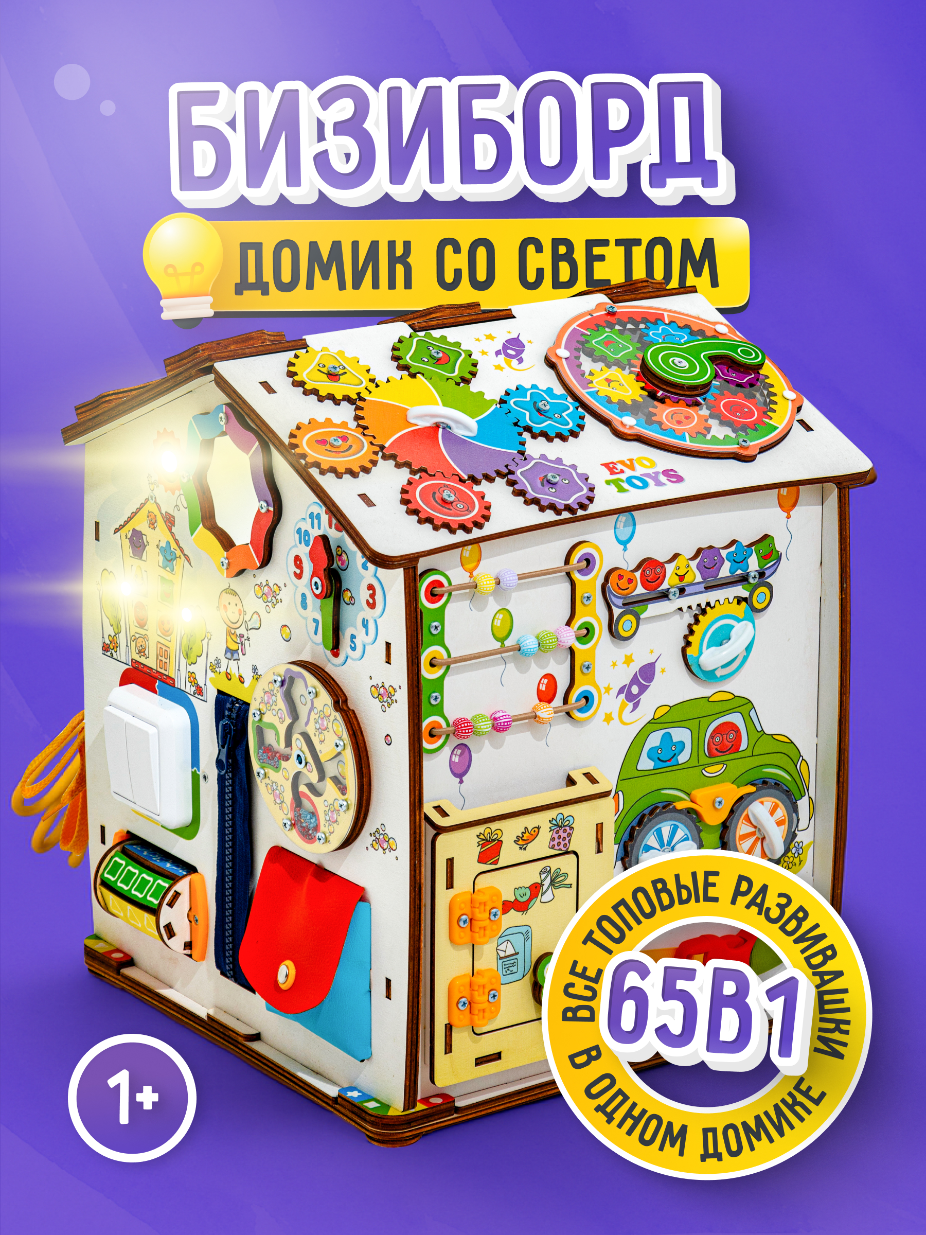 Игрушка Evotoys бизиборд Смайлики - фото 34