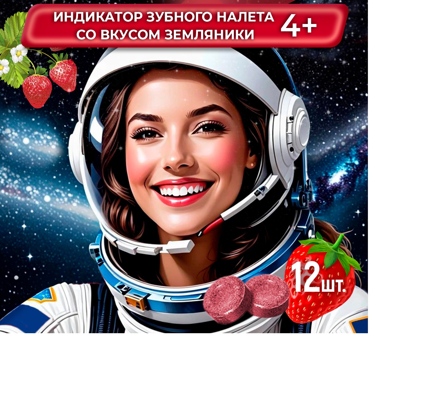 Индикатор зубного налета DENNEO со вкусом Земляники - фото 1