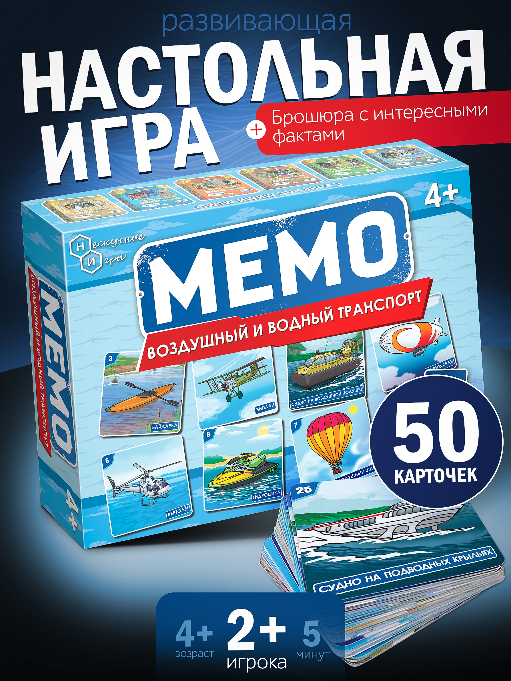 Настольная игра Нескучные игры Воздушный и водный транспорт - фото 1