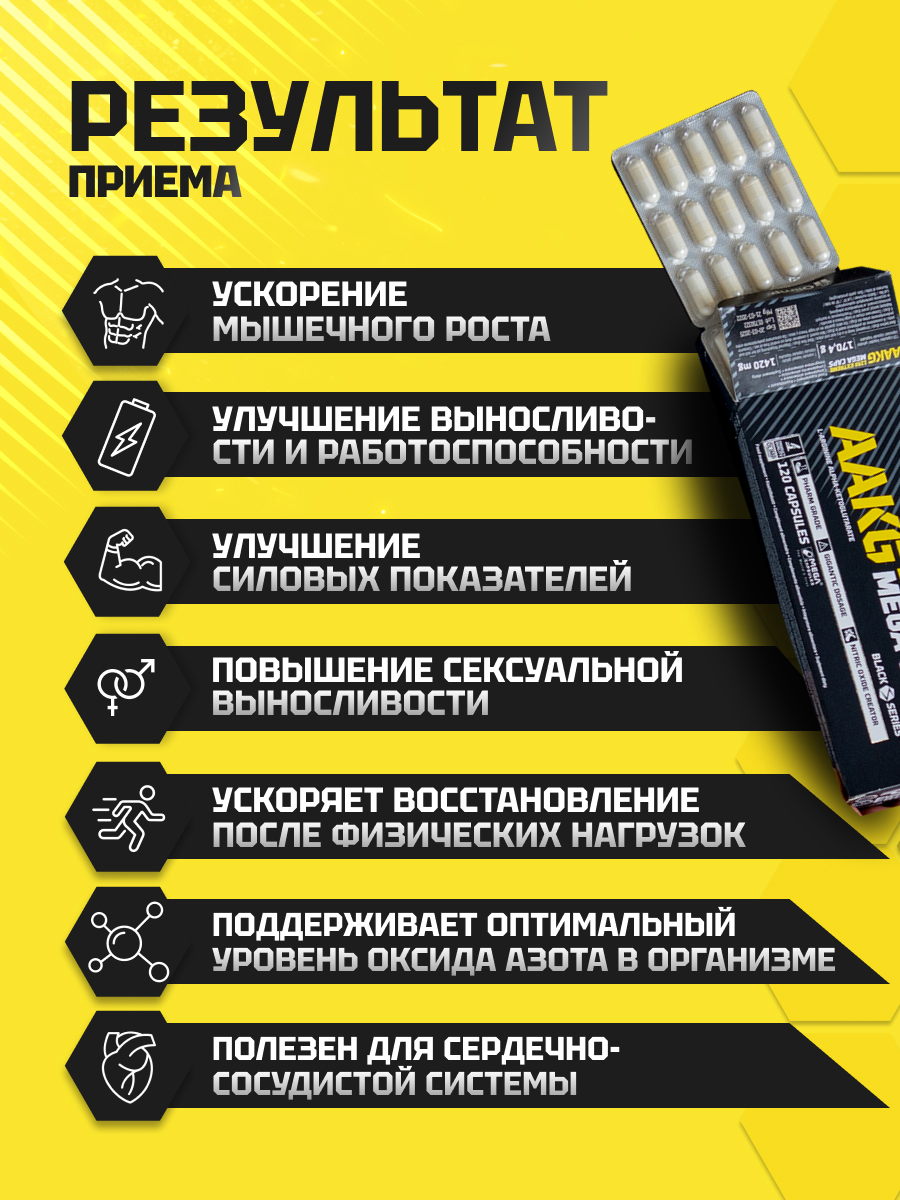 Аргинин альфа-кетоглутарат Olimp Sport Nutrition AAKG Extreme 1250 Mega Caps 120 капс. - фото 4