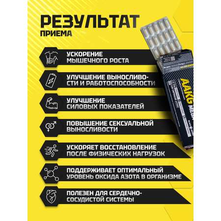 Аргинин альфа-кетоглутарат Olimp Sport Nutrition AAKG Extreme 1250 Mega Caps 120 капс.