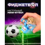 Настольная игра Фиджетбол футбол