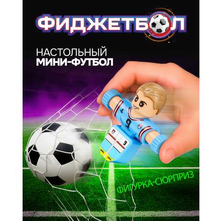 Настольная игра Фиджетбол футбол