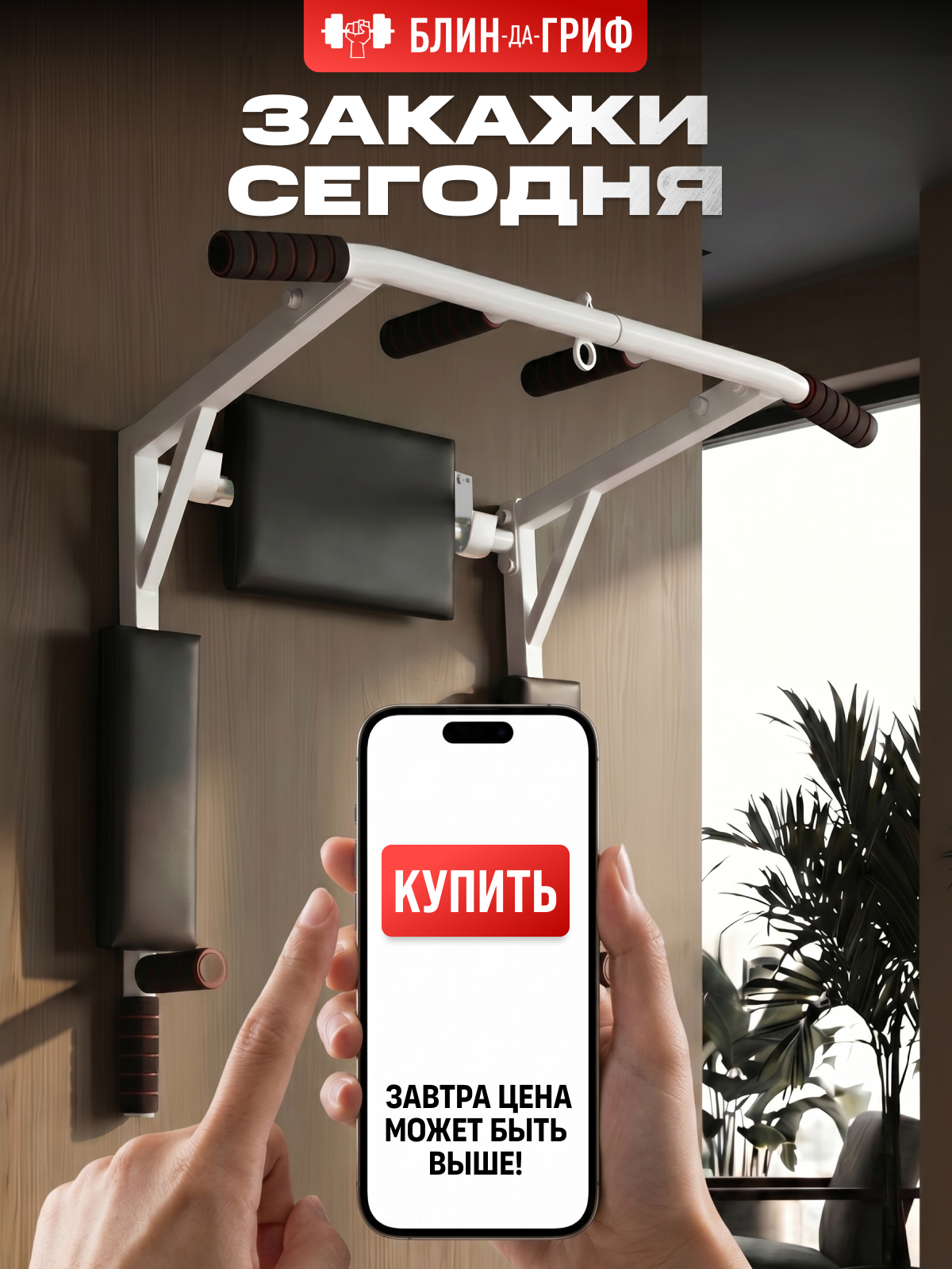 Спортивный турник БлинДаГриф 3в1 белый - фото 14