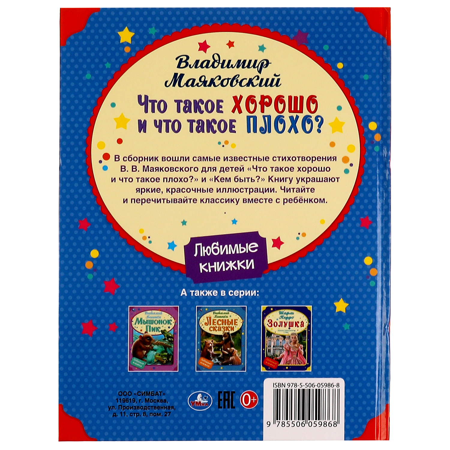 Книга УМка Что такое хорошо и что такое плохо? - фото 5