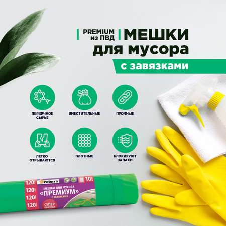 Мешки пакеты для мусора Paterra 106-009