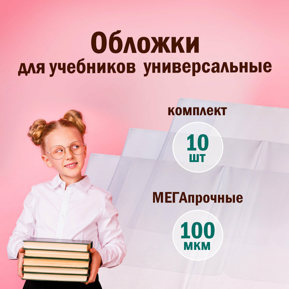 Обложка Пифагор 10 шт. - фото 1