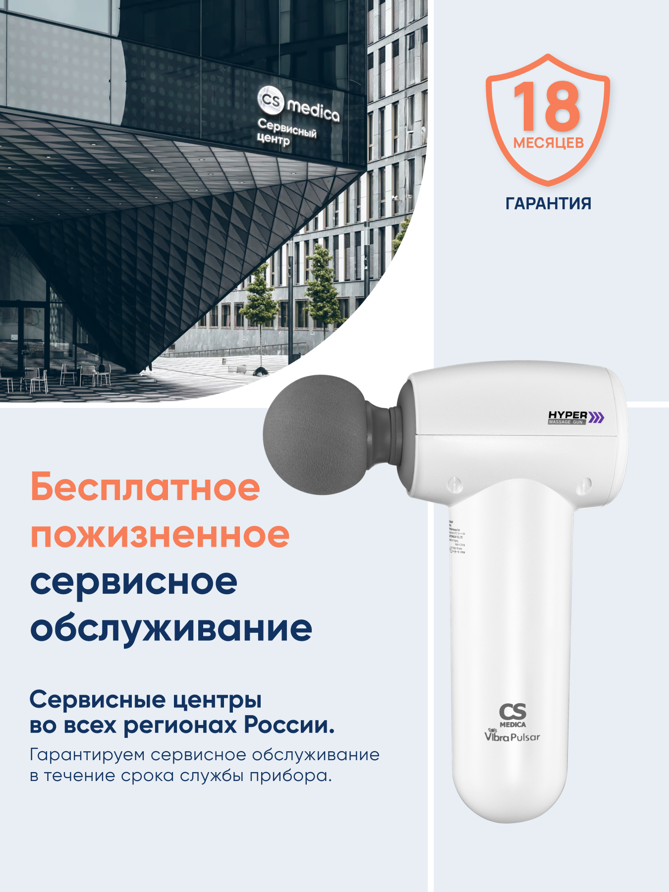 Перкуссионный массажер для тела CS MEDICA VibraPulsar CS-v10 HYPER Massage Gun - фото 13