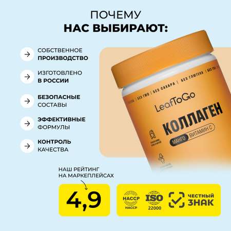 Пептидный коллаген с витамином С LeafToGo со вкусом манго, 180 г