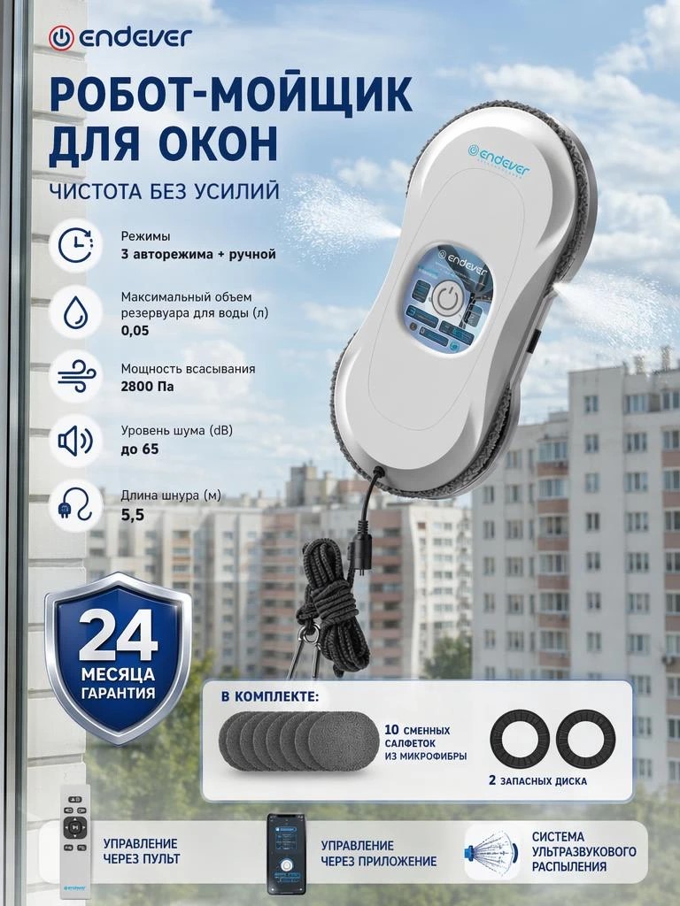 Робот-мойщик окон ENDEVER Skyclean-102 - фото 1