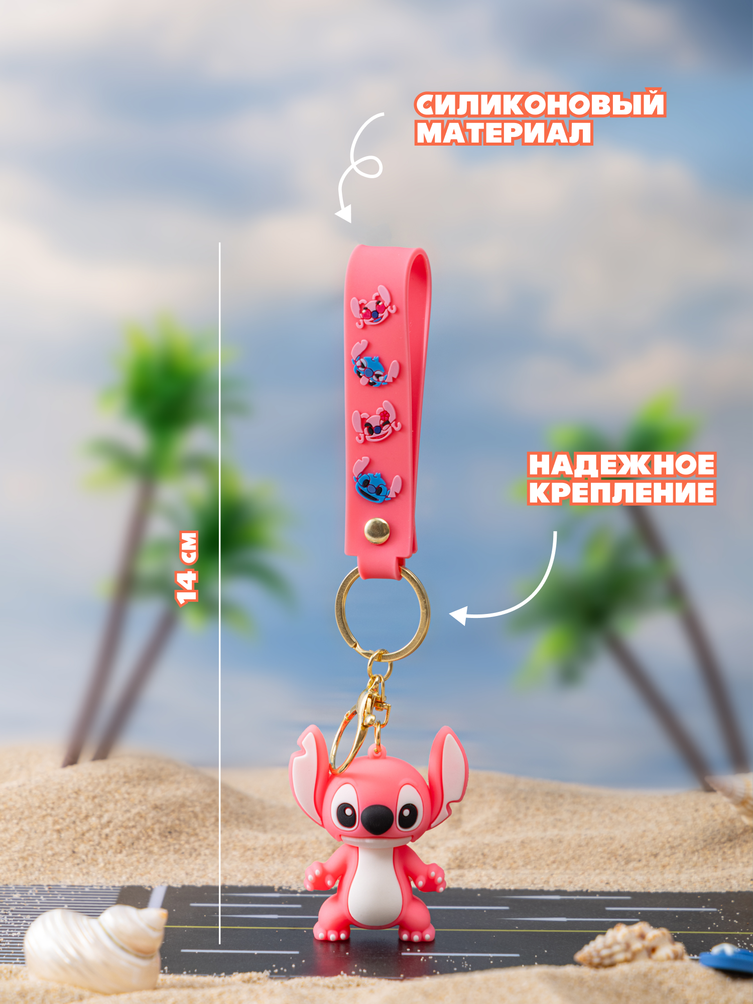 Брелок Stitch - фото 3