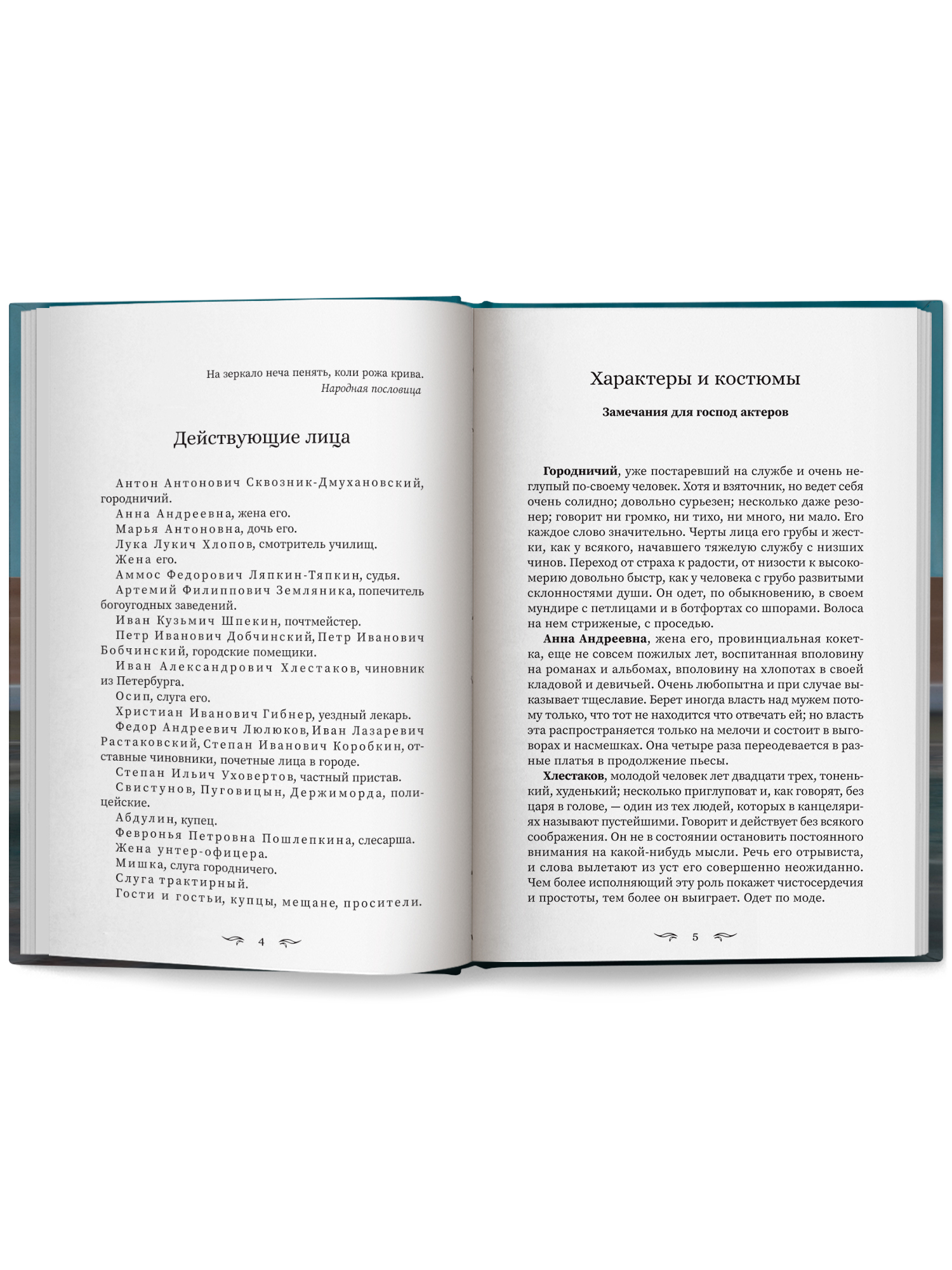 Книга Феникс Ревизор сборник - фото 12