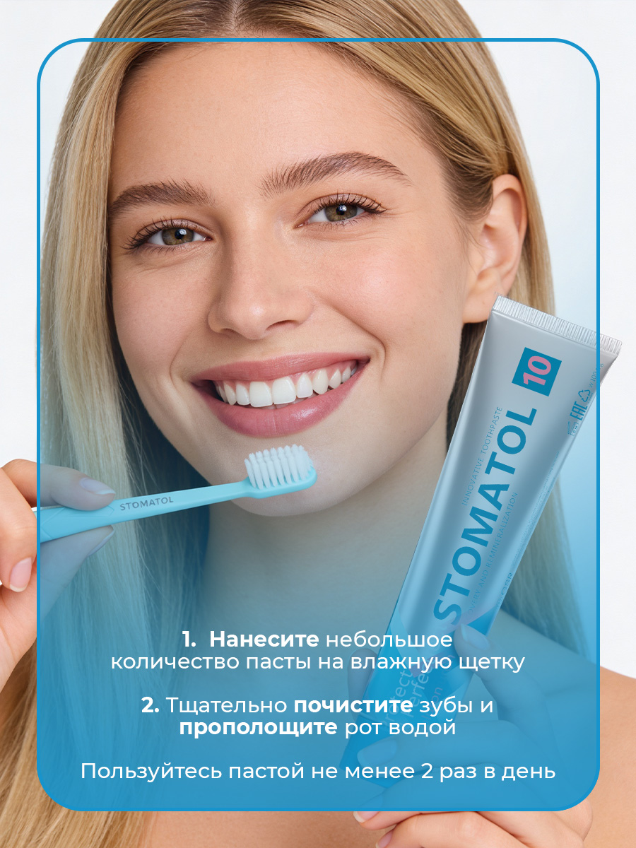 Зубная паста STOMATOL с фтором 100 г - фото 7