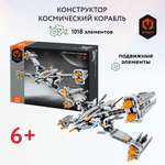 Конструктор Im.Master Х-образный корабль 1018 дет.