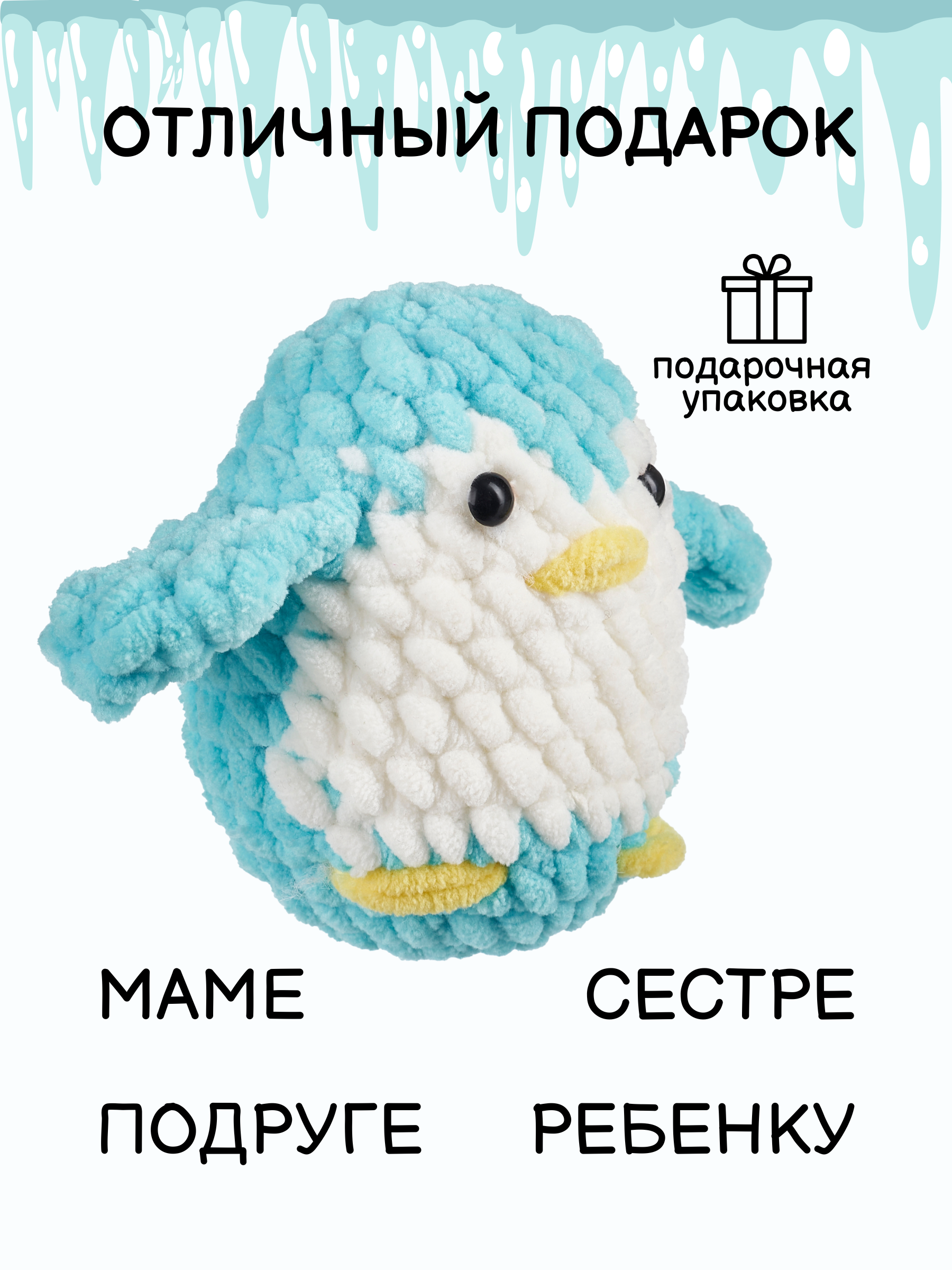 Набор для творчества Effee вязание крючком игрушка Пингвин - фото 5