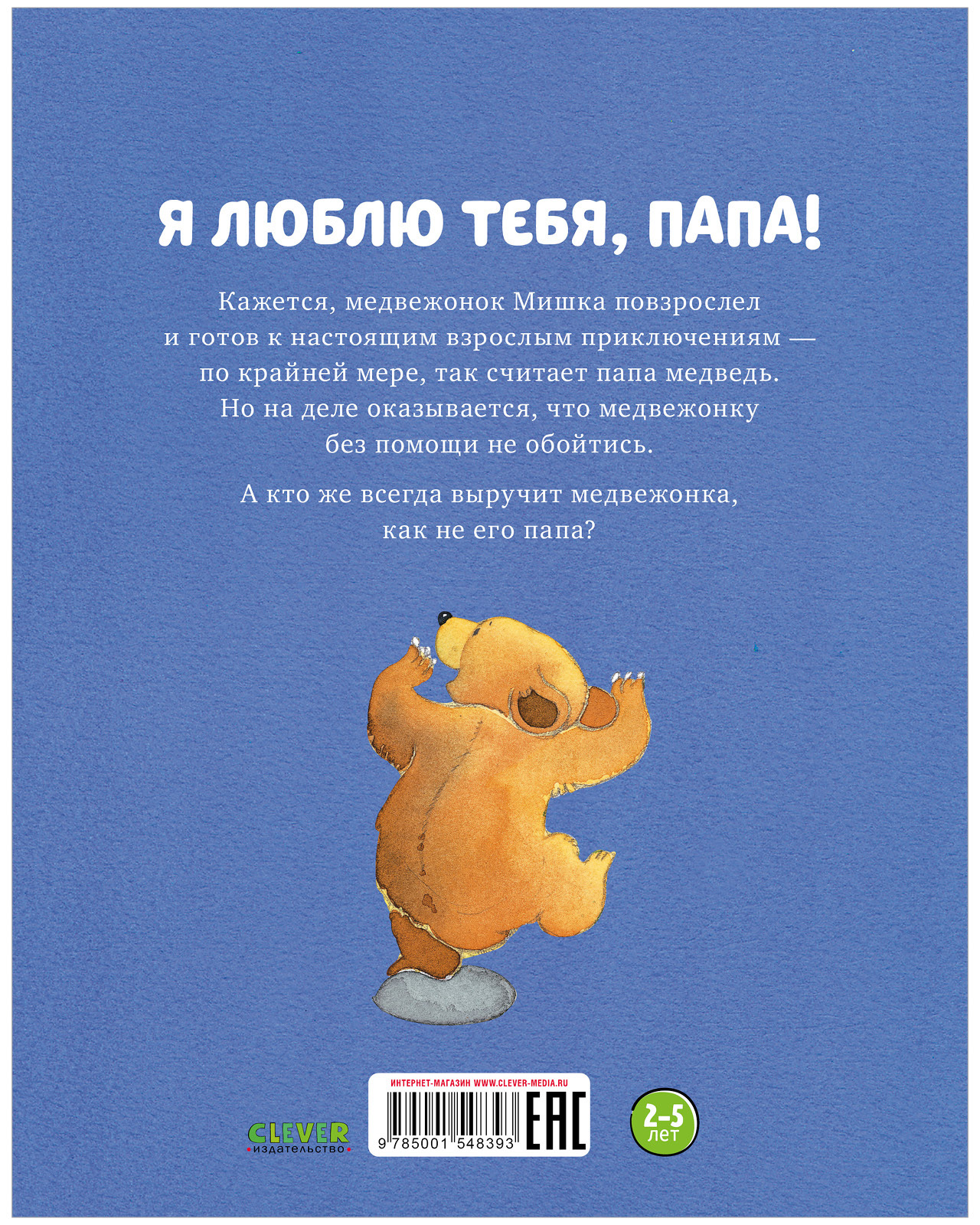 Книжка с картинками Clever Издательство Я люблю тебя папа! - фото 3