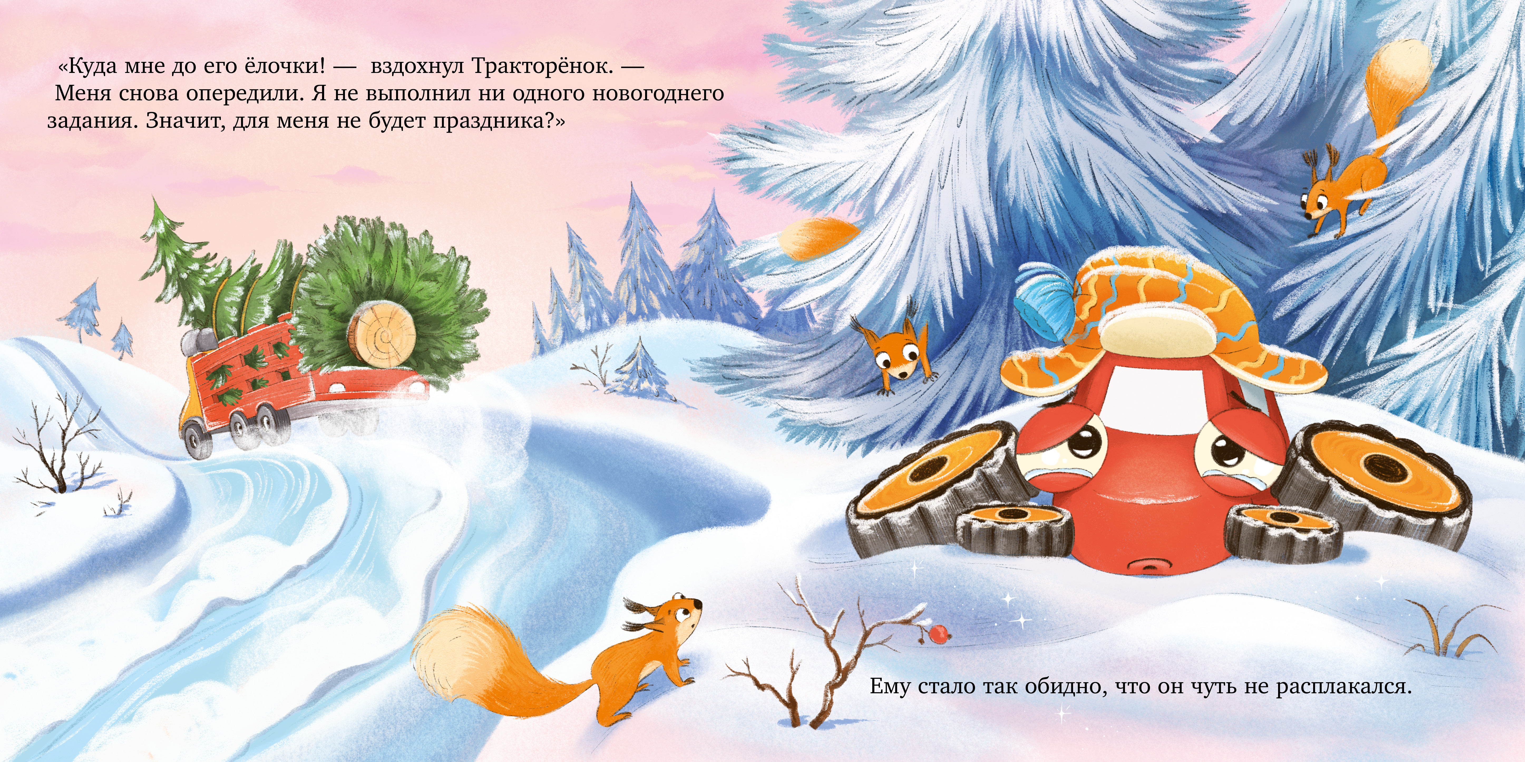 Книга Clever Тракторёнок и Новый год - фото 5