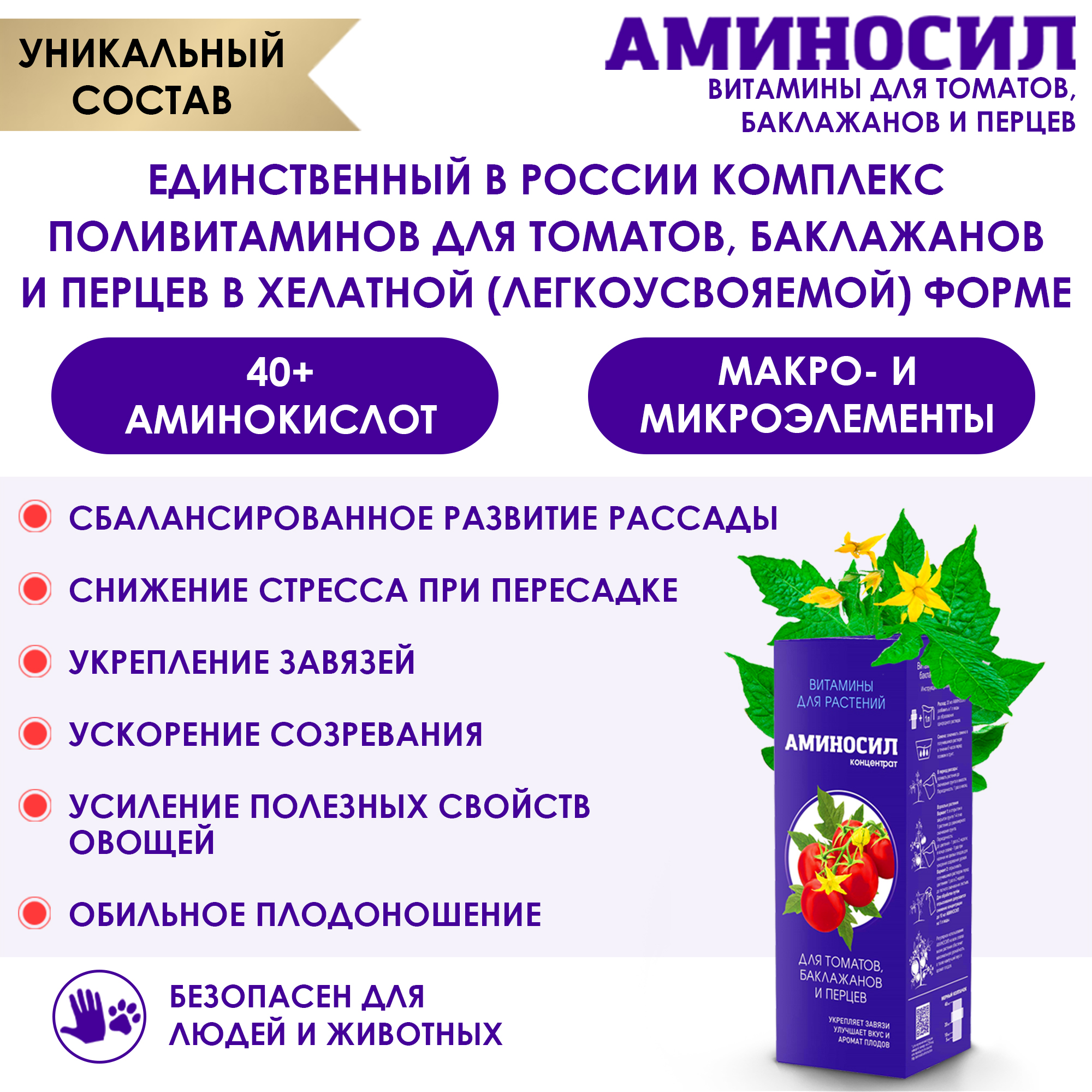 Удобрение Аминосил Витамины для томатов 500 мл - фото 3
