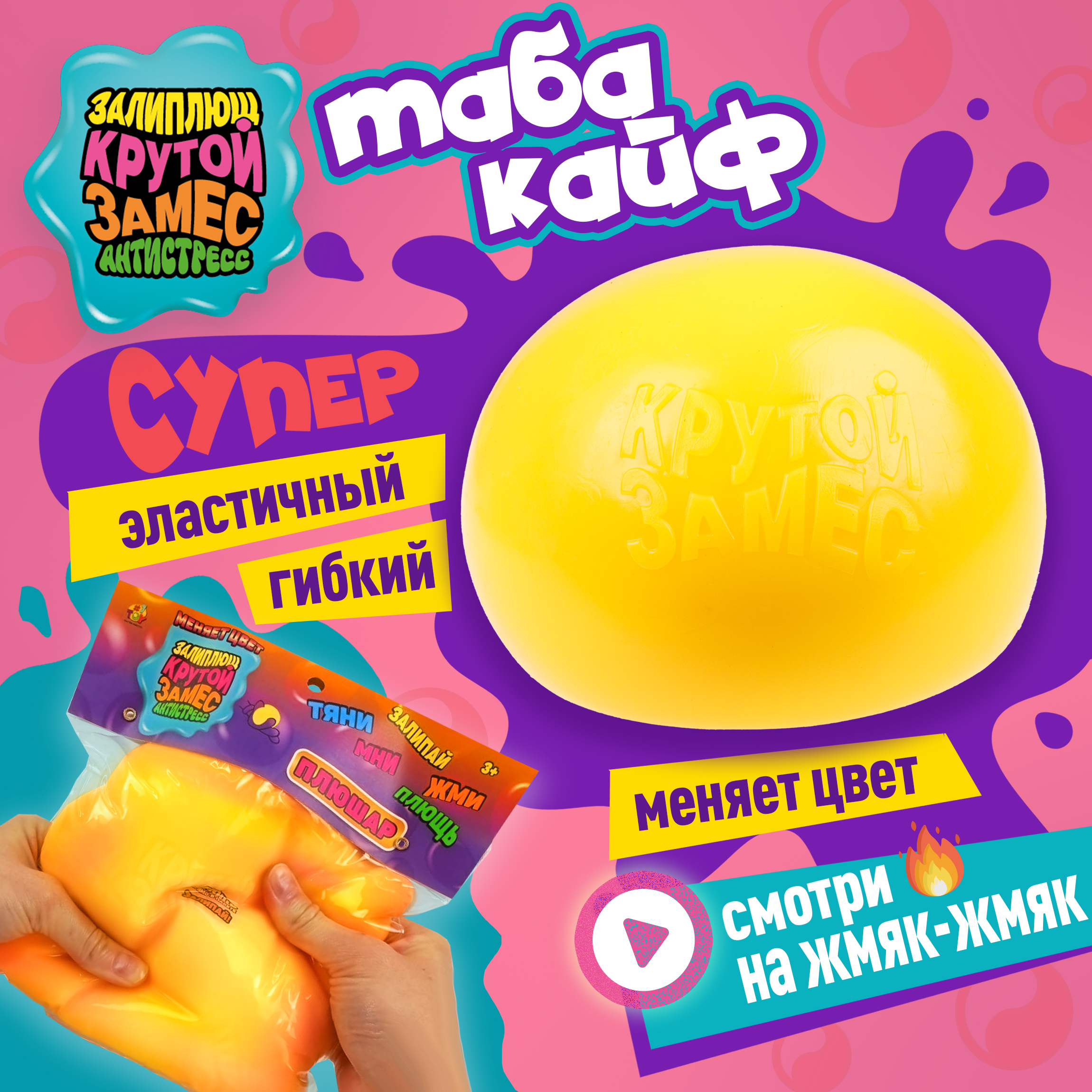 Игрушка-антистресс Крутой Замес сквиш - фото 1