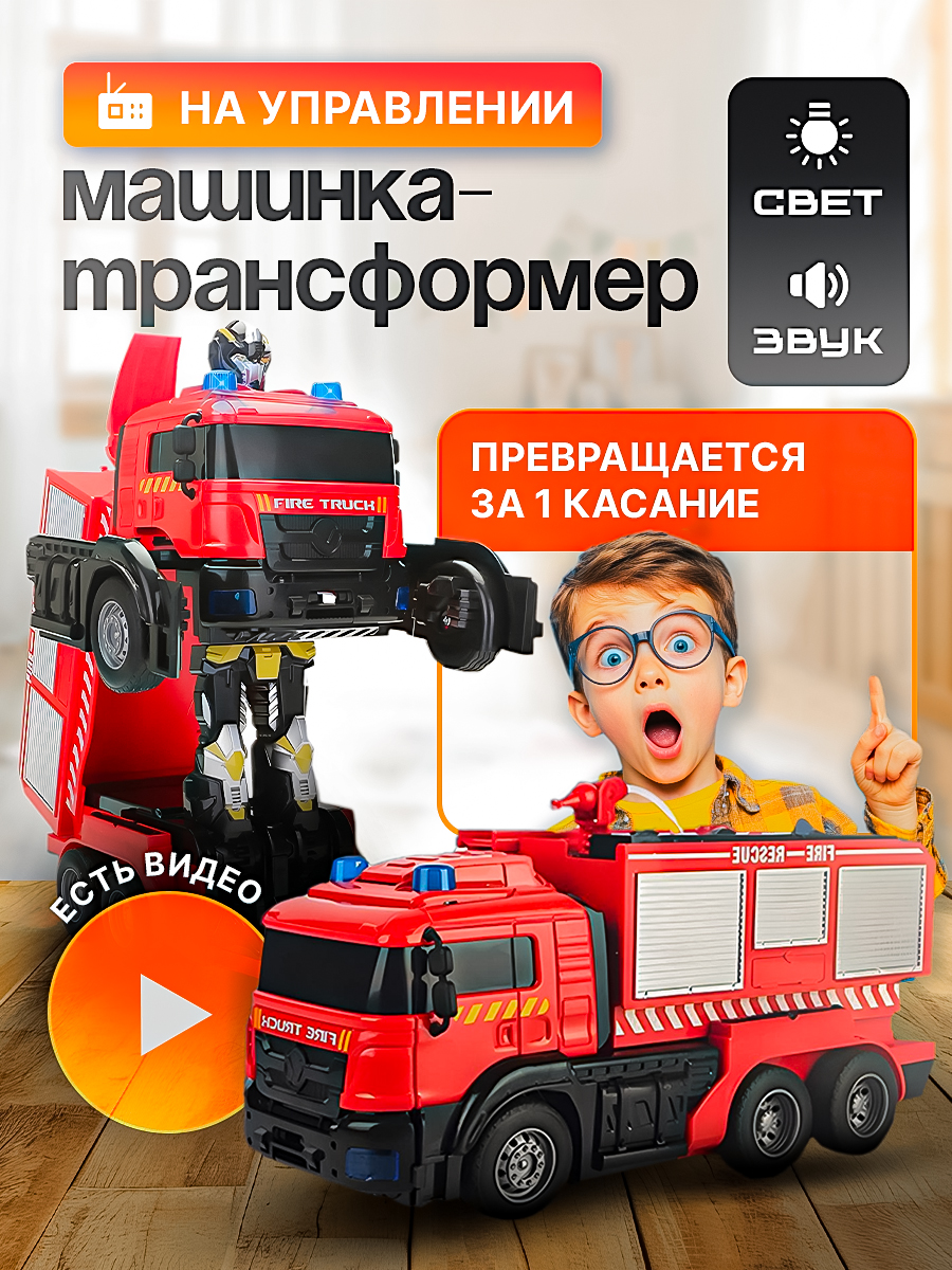 Пожарная машина-трансформер SHARKTOYS на пульте управления Стреляет водой - фото 1