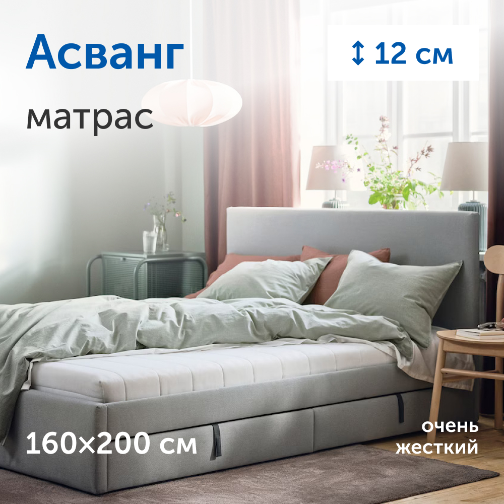 Матрас IKEA Асванг 200х160 - фото 1