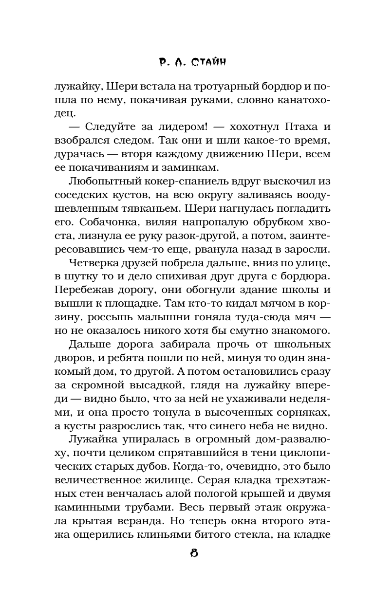 Книга АСТ Проклятие и невидимка - фото 11