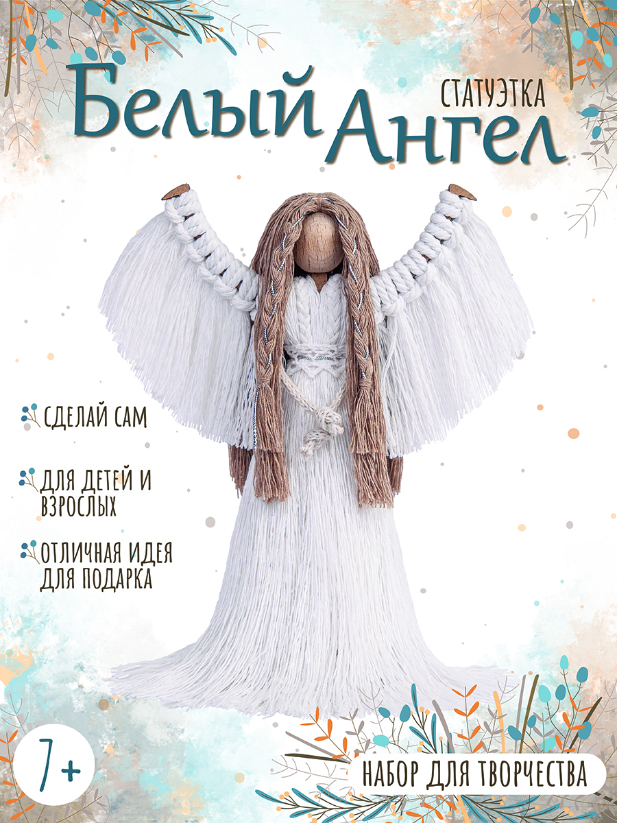 Набор для творчества Santa Lucia шитье Белый в ассортименте - фото 1