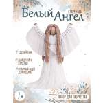 Набор для творчества Santa Lucia шитье Белый в ассортименте