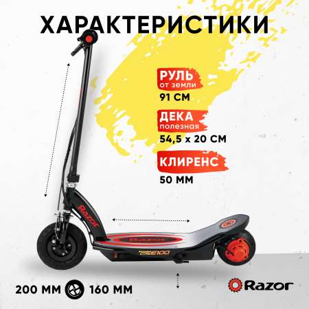 Электросамокат Razor двухколесный
