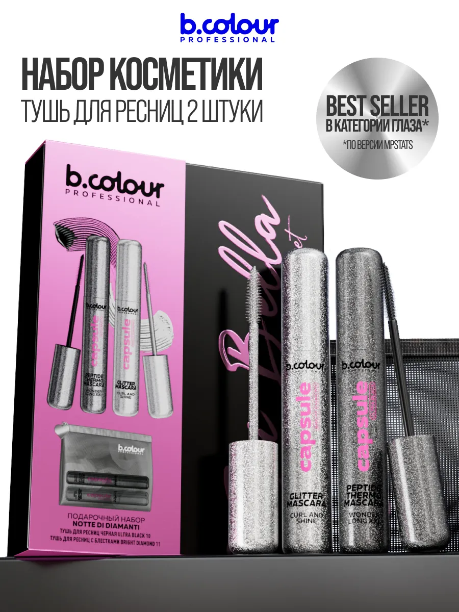 Набор косметики B.COLOUR PROFESSIONAL CAPSULE SEI BELLA - фото 8
