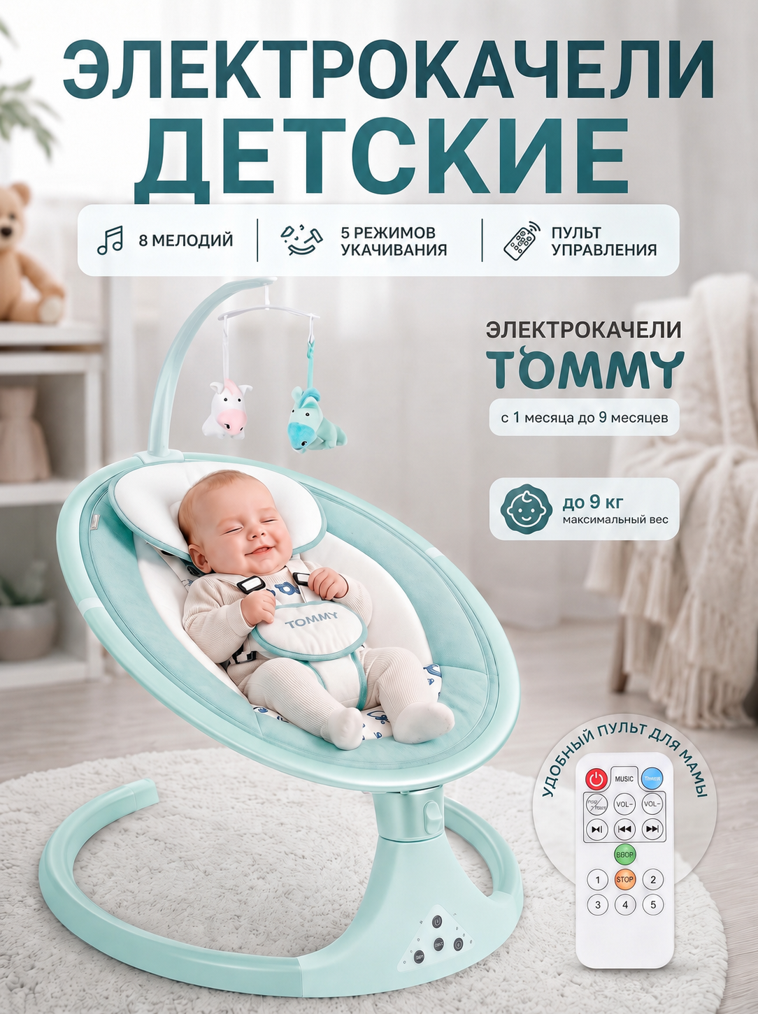 Качели TOMMY SW-202 бирюзовый - фото 1