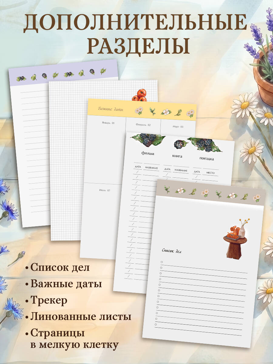 Ежедневник Эксмо - фото 4