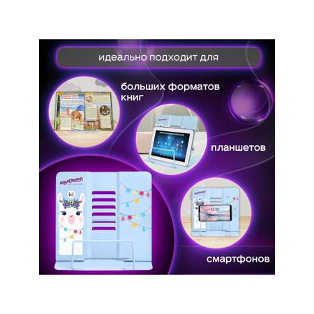 Подставка для книг Юнландия