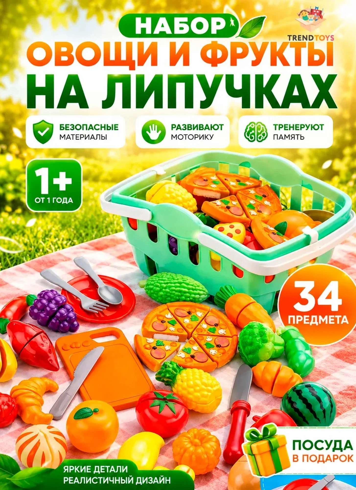 Игрушка TrendToys Корзина с продуктами 34 предм. - фото 1