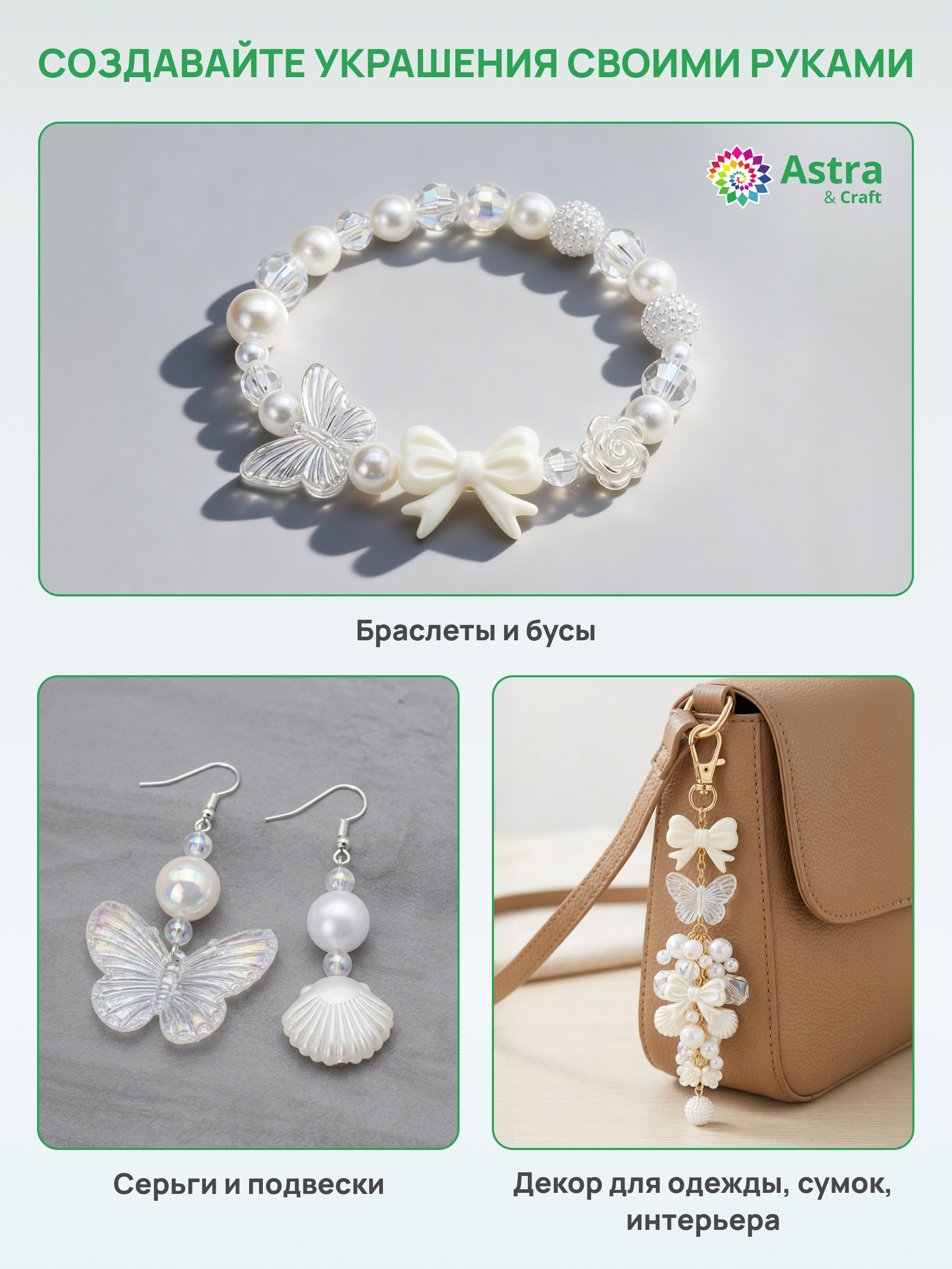 Набор для творчества Astra Craft бусины под жемчуг ассорти - фото 3