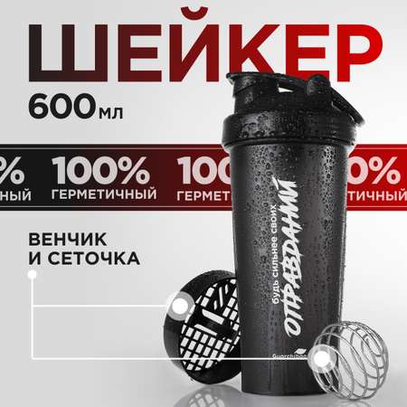 Шейкер Guarchibao Черный 600 мл