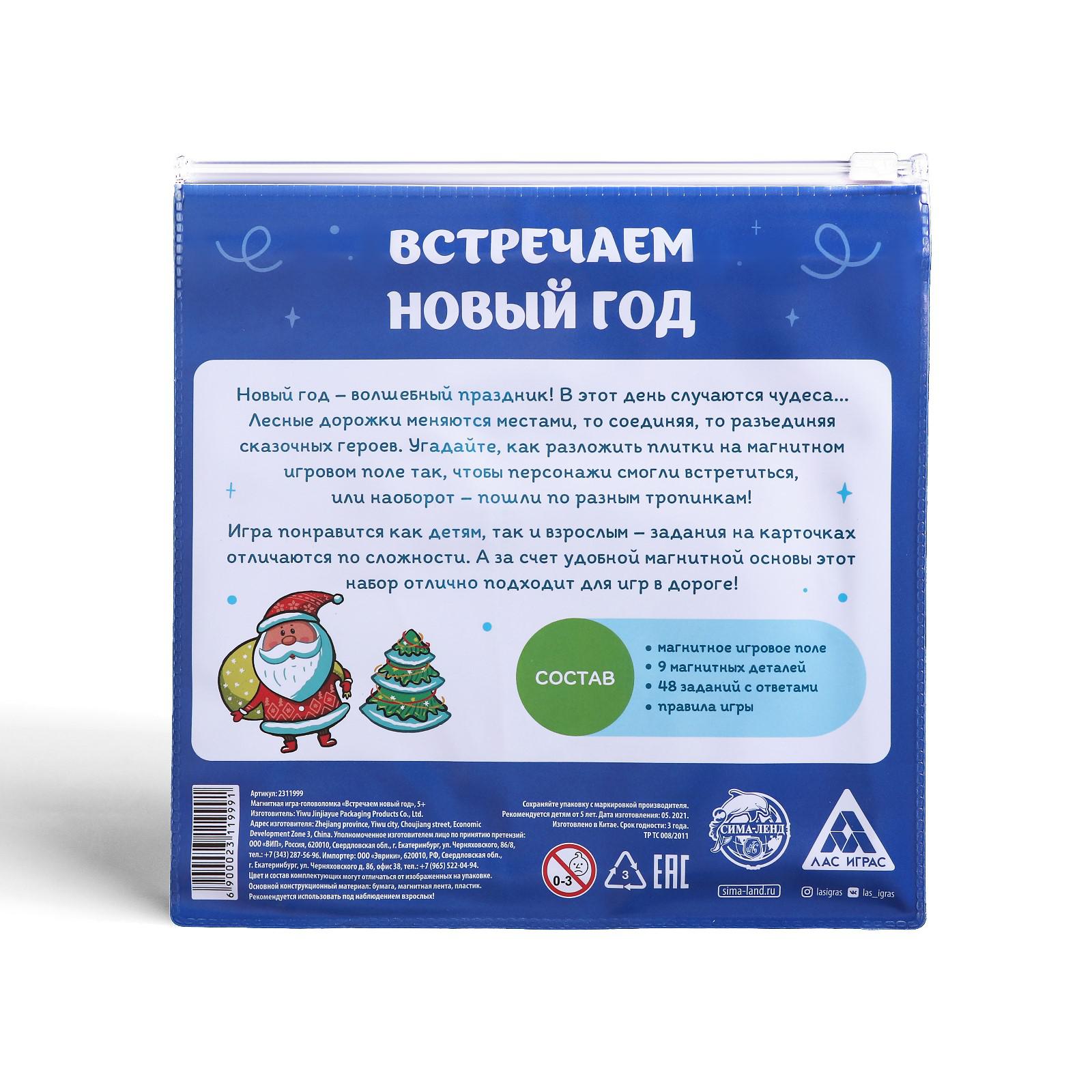 Магнитная мозаика Лас Играс Встречаем Новый год - фото 7
