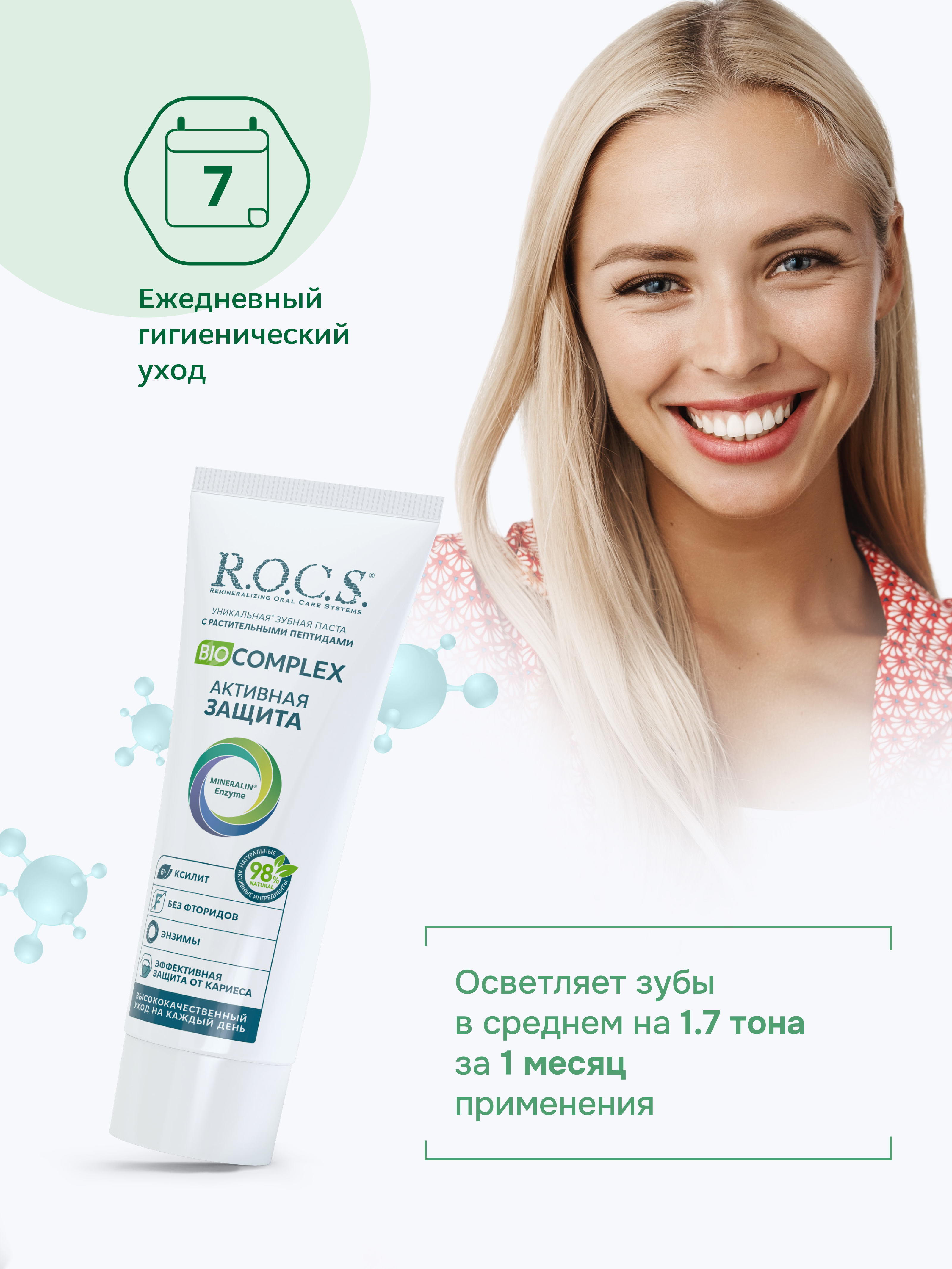 Зубная паста R.O.C.S. без фтора 94 г - фото 7