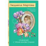 Книга Эксмо Уравнение с тремя неизвестными