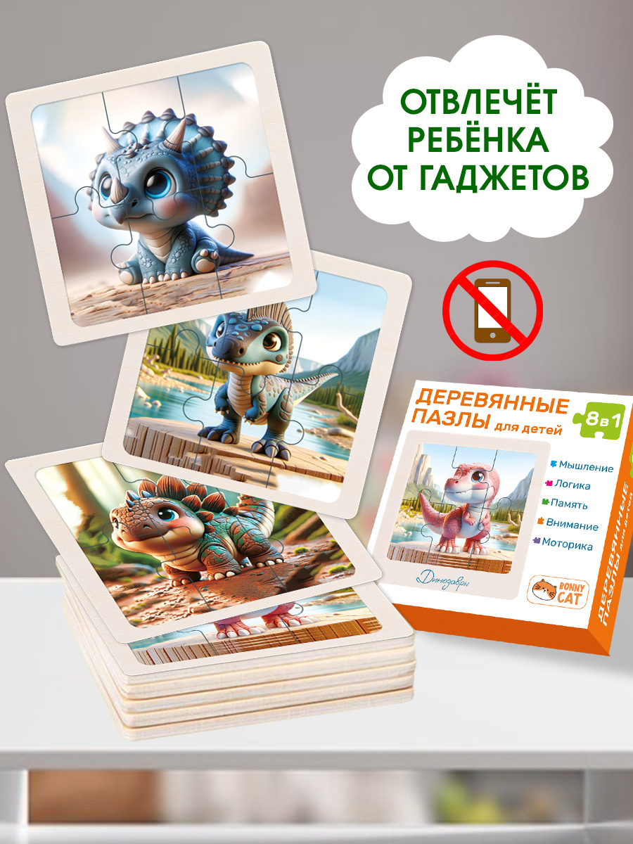 Пазл BONNY CAT 8 в 1. Динозавры деревянный - фото 8