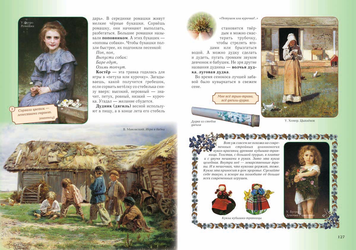 Книга Белый город Детский травник. - 2-е изд. - фото 10
