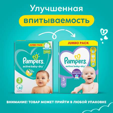 Подгузники Pampers Active Baby-Dry 3 (6-10 кг) 82 шт.
