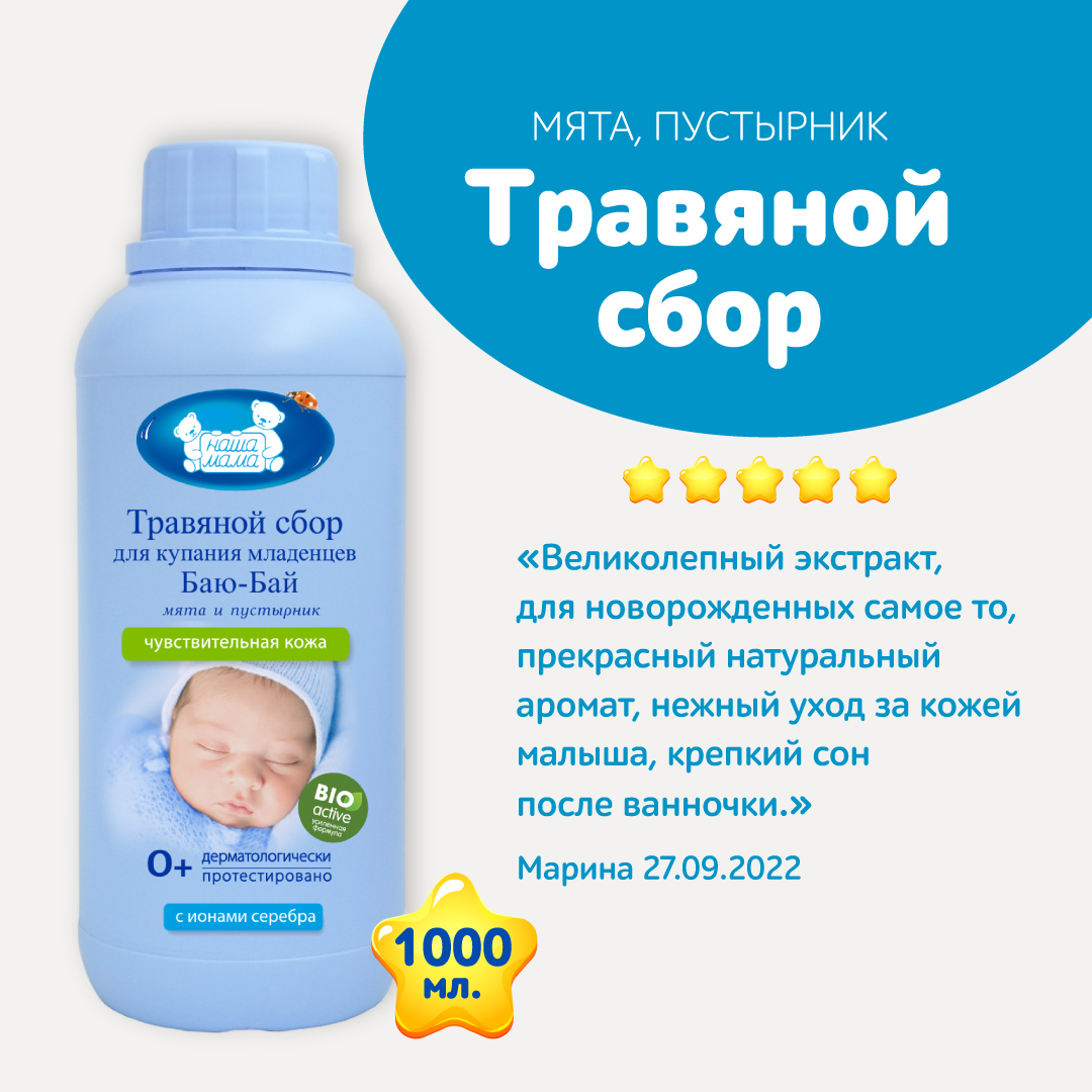 Экстракт Наша Мама Ромашка Мята 1000 мл - фото 2
