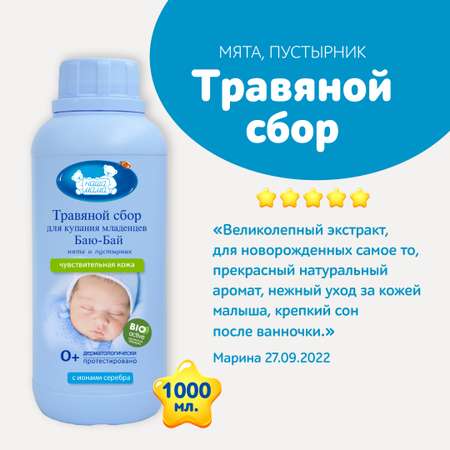 Экстракт Наша Мама Ромашка Мята 1000 мл
