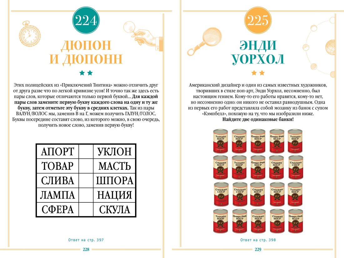 Книга КОЛИБРИ Гениальные головоломки Комплект из 2-х книг - фото 13