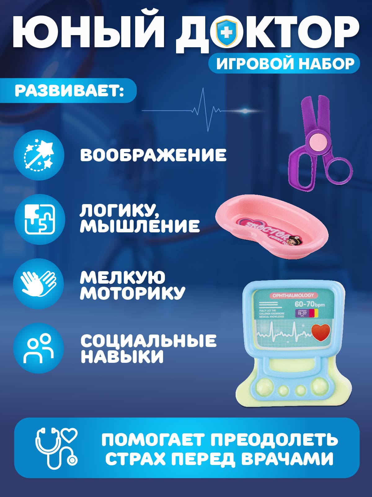 Игрушка AMORE BELLO Доктор 11 предметов - фото 3